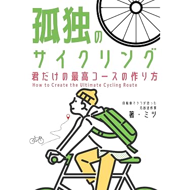 Amazon.co.jp 売れ筋ランキング: 自転車・サイクリング の中で最も人気